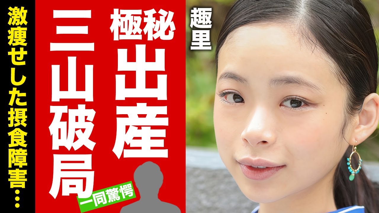 【衝撃】趣里が極秘出産するも三山凌輝と破局した真相に驚愕!『ブギウギ』で有名な女優の本当の父親が違う実態...激痩せした病気がヤバい!【芸能】