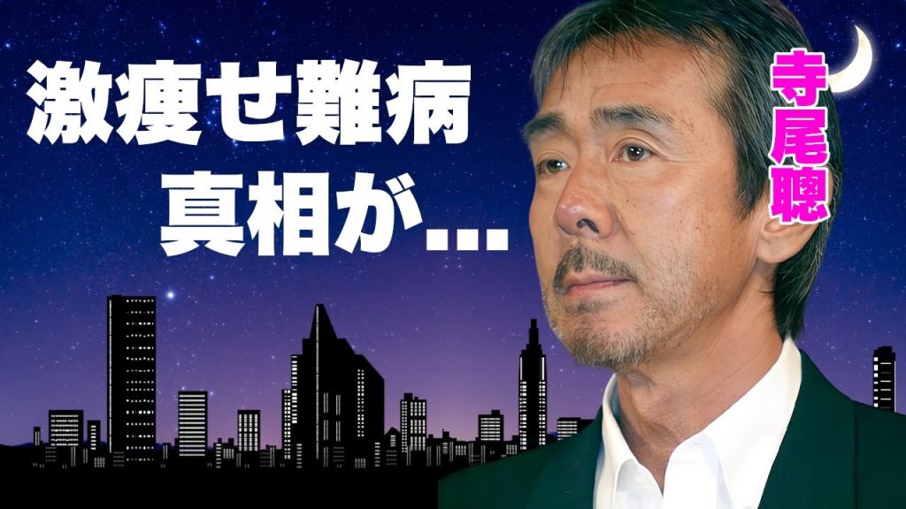 寺尾聰が石原軍団をクビされた本当の理由...４日で激痩せした難病の正体に言葉を失う...『ルビーの指環』で有名な歌手の巨額の借金や略奪愛の真相に驚きを隠せない...