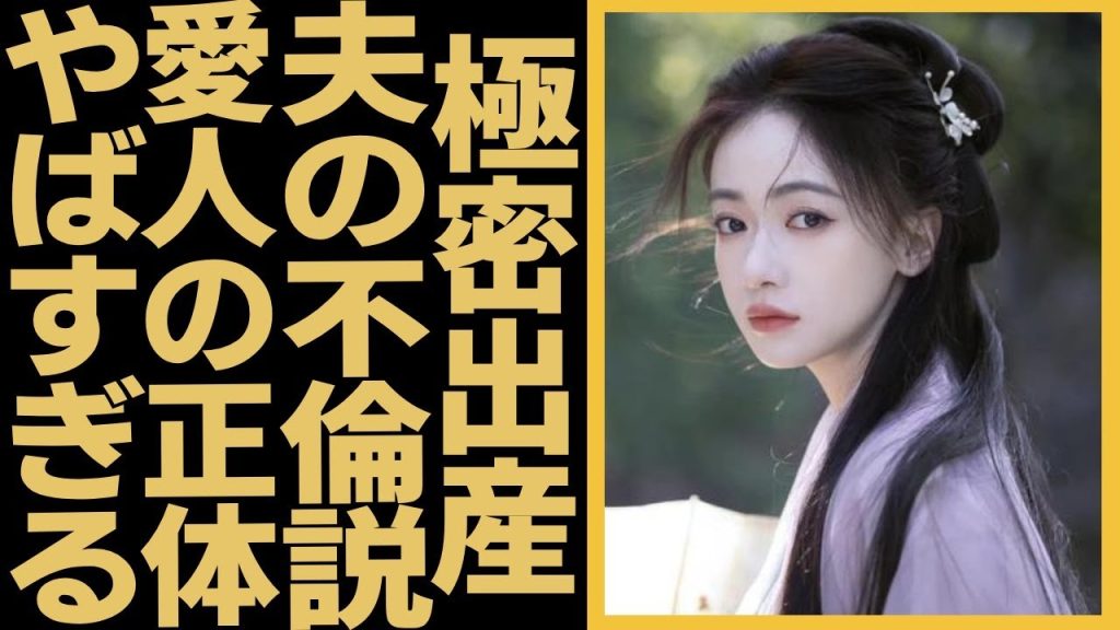 出産ばかりの＜エイラク＞ウー・ジンイエンの夫に不倫疑惑殺到！短編ドラマトップ女優リー・ムーチェンとの関係はやばすぎる