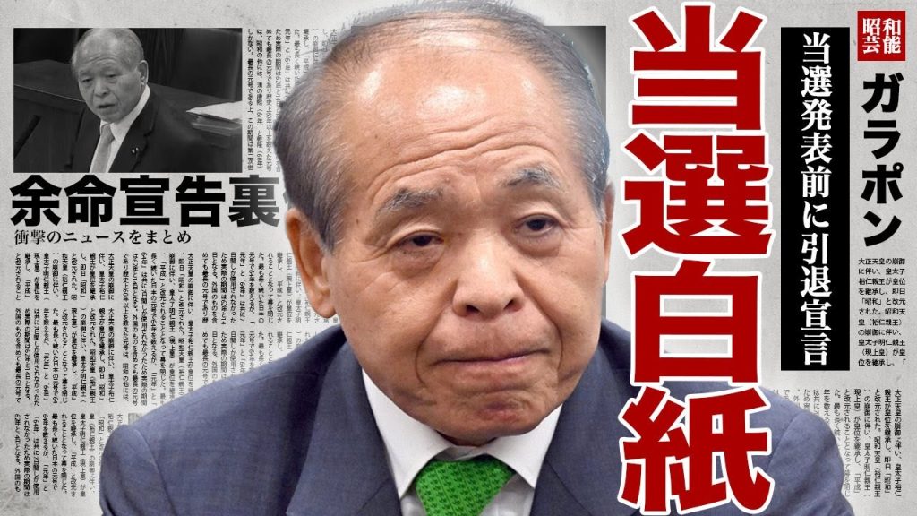 鈴木宗男の当選が白紙となった裏側...当選発表前にした『引退宣言』で再選挙となる実態に驚きを隠せない...！元秘書の男性を死に追い込んだ真相...娘が語った鈴木宗男事件の全貌に言葉を失う...！