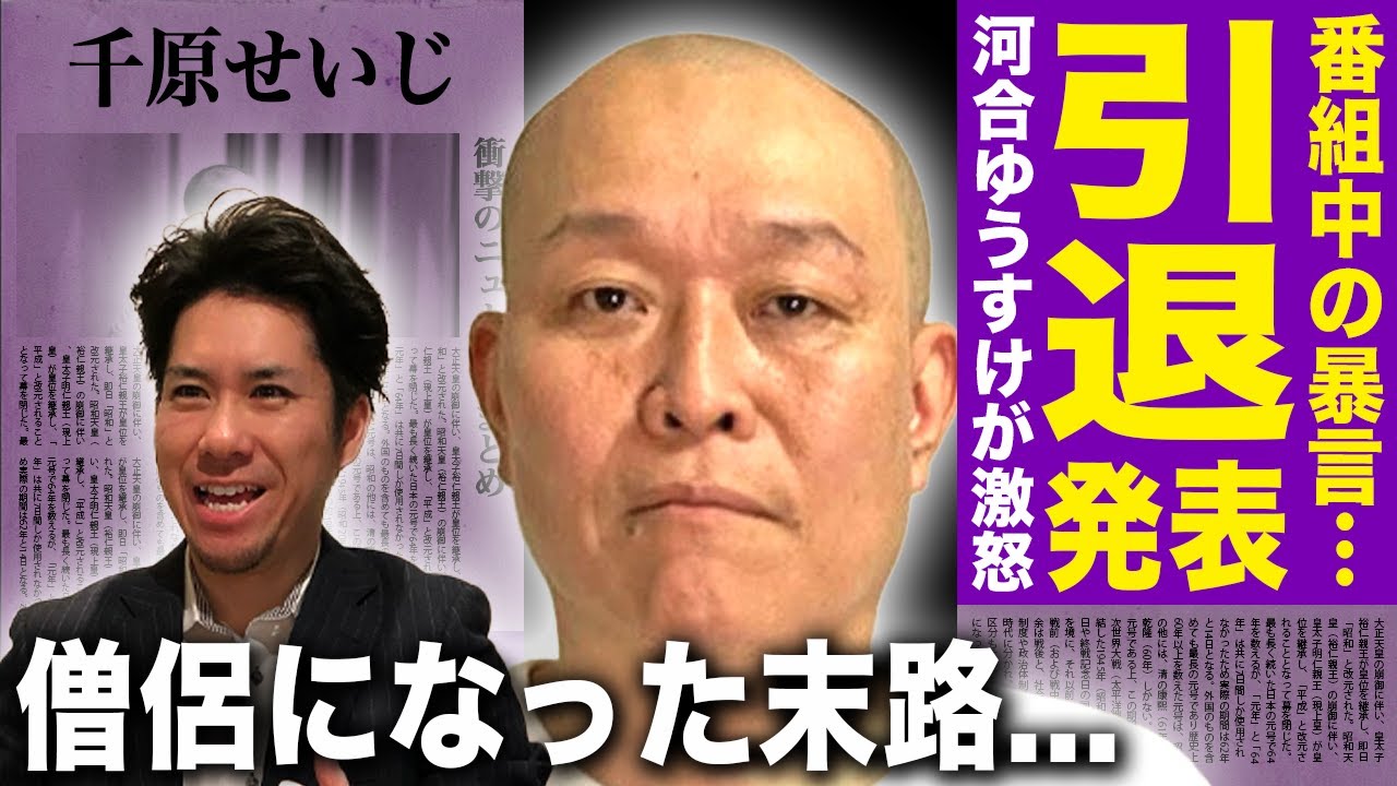 【驚愕】千原せいじが芸能界引退を電撃発表…河合ゆうすけに言い放った暴言で袋叩きにあった末路に言葉を失う！兄弟コンビとして人気を博した芸人が僧侶となった理由…弟との格差や不仲の実態に驚きを隠せない！