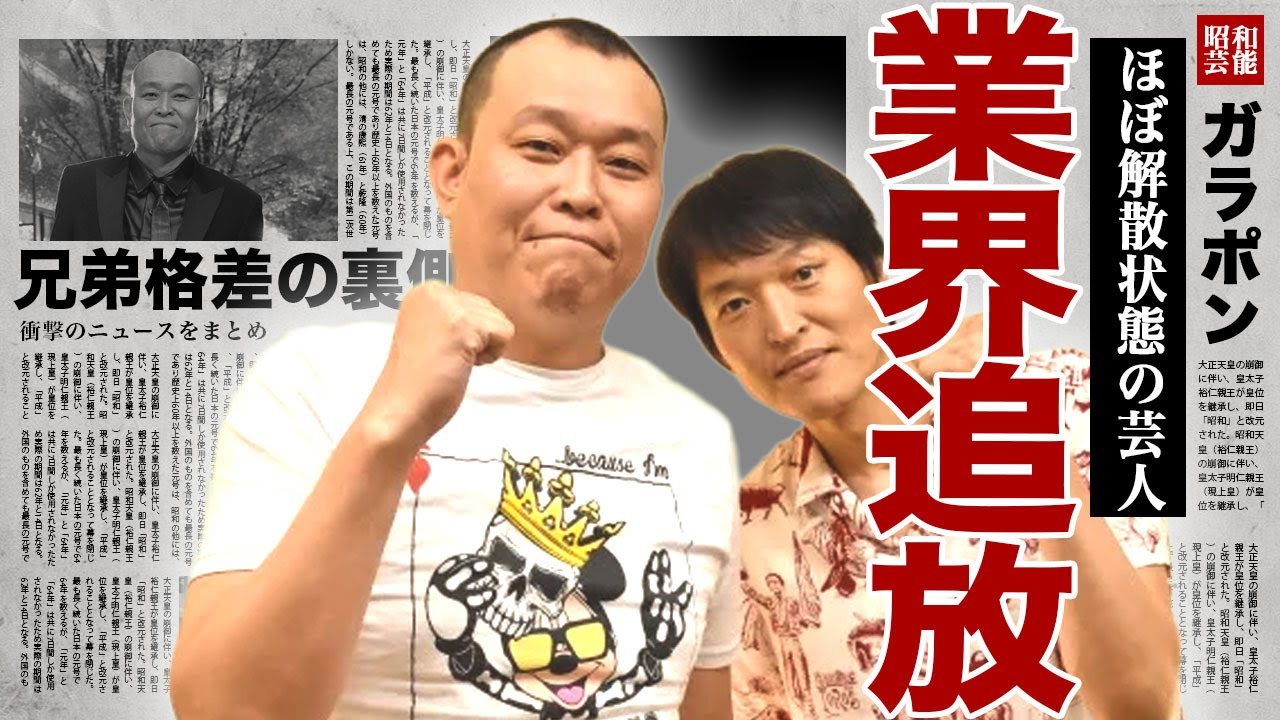 千原兄弟が業界から追放される真相...いじめ発言により大炎上して政治家から消される裏側に驚きを隠せない...！兄弟間での収入や優遇の格差...芸人をやめて僧侶になった本当の理由に言葉を失う...！