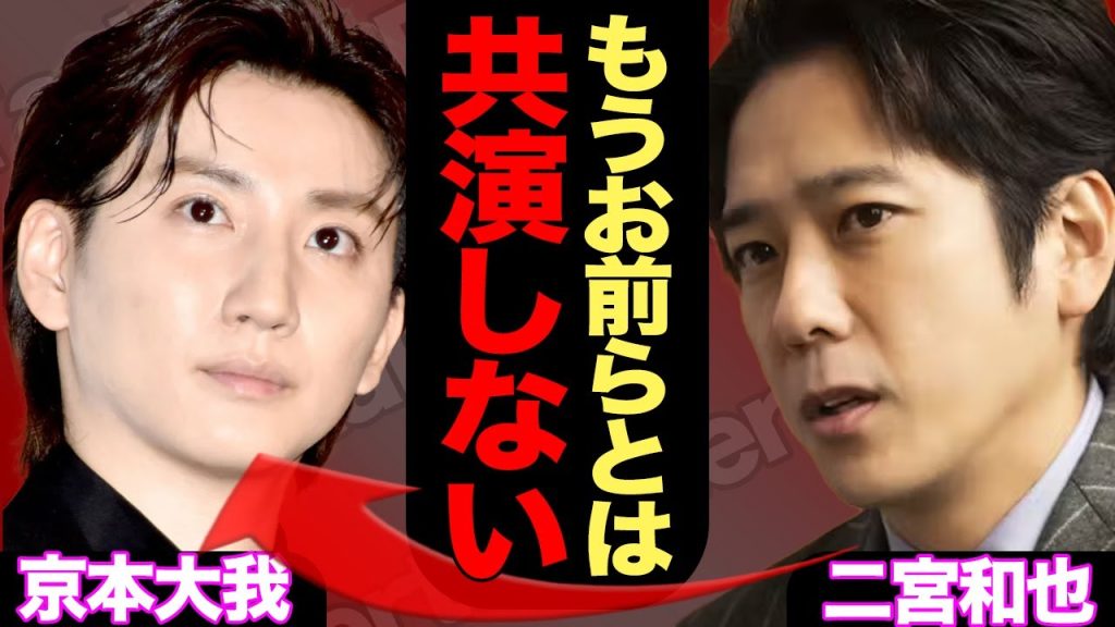 二宮和也が代激怒…２度とSixTONESのメンバーと共演しないと言い放つレベルの怒りに言葉を失う【芸能】