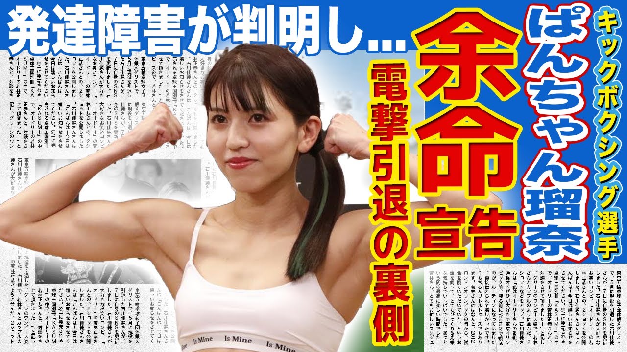 【キックボクサー】ぱんちゃん璃奈が抱える原因不明の難病の真相…突如引退を発表した本当の理由や余命宣告までされた末路に言葉を失う！美人格闘家として知られる彼女が発達障害を持っていた真相に驚きを隠せない！