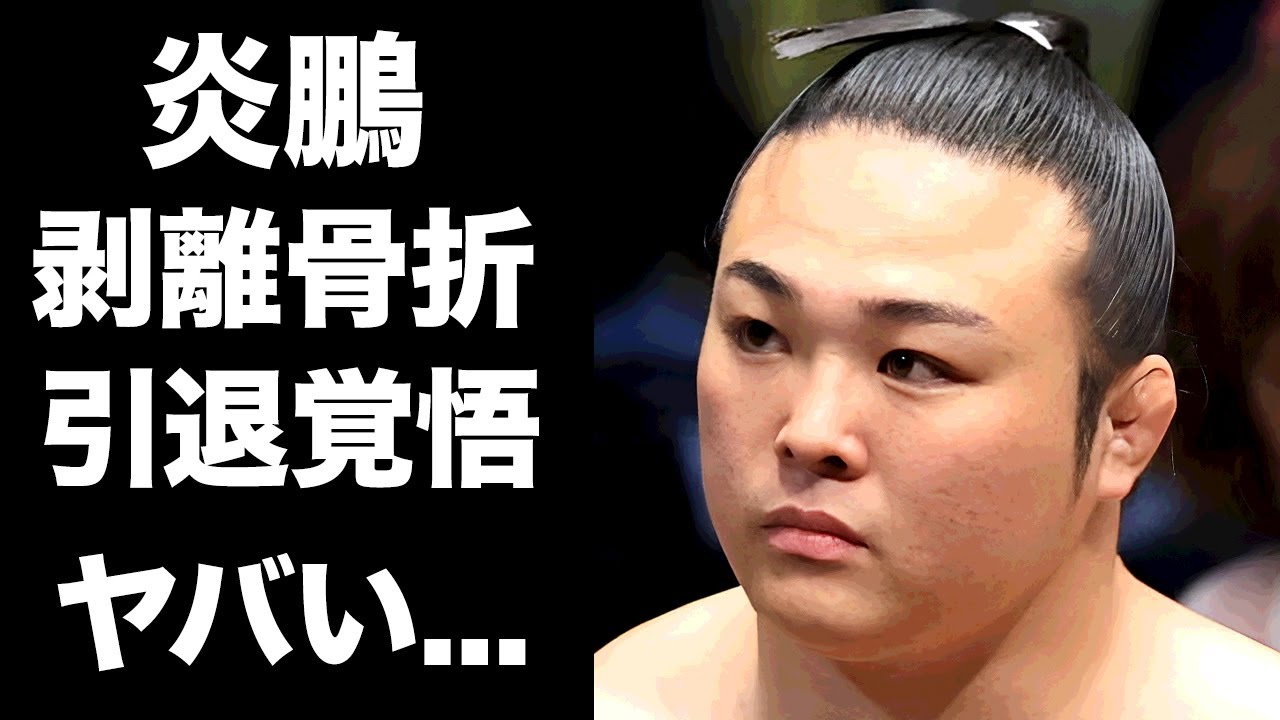 【驚愕】炎鵬が剥離骨折で再び休場発表...引退を決意できない名跡事情に涙が止まらない...『大相撲』小兵力士が結婚間近と言われる女子アナウンサーの正体に驚きを隠せない...