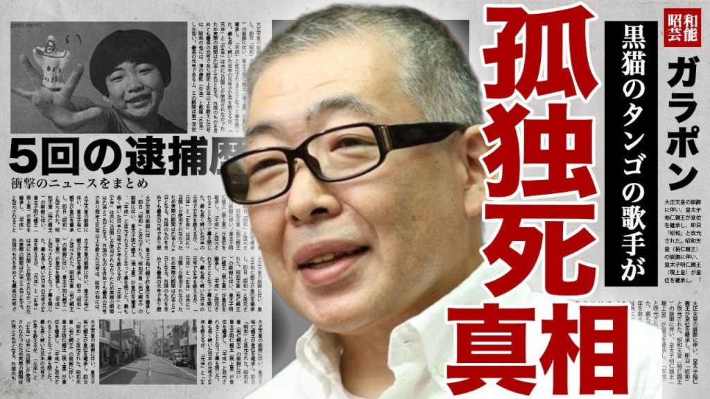 皆川おさむが孤独に急逝した真相...『黒ネコのタンゴ』で有名になった子役が過去に5回も逮捕された全貌に驚きを隠せない...！吉永小百合との本当の関係..."ひばり児童合唱団"の裏側に言葉を失う...！