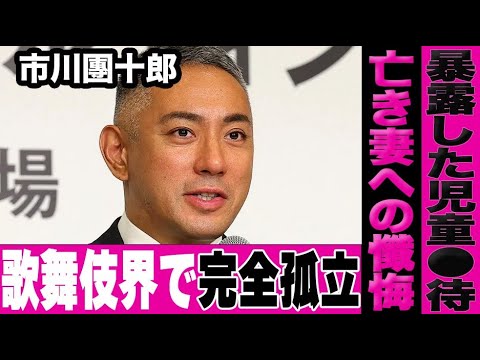 市川團十郎が暴露した酷すぎる”児童●待”の実態に言葉を失う…亡き妻・小林麻央へ吐露した本音とは…海老蔵として人気になった歌舞伎役者は歌舞伎界で完全に孤立状態に…