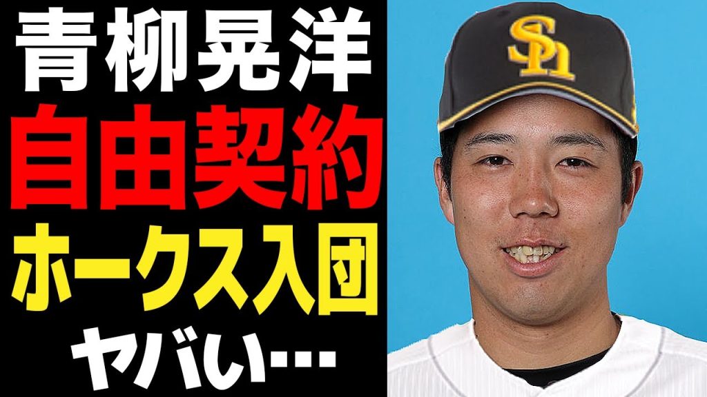 青柳晃洋のMLB追放が確定的になった理由に絶句…五輪金メダル投手がマイナー2Aでも通用しなかった理由に言葉を失う…青柳の復帰先に阪神ではなくホークスの名前が浮上する理由に驚愕!【プロ野球】