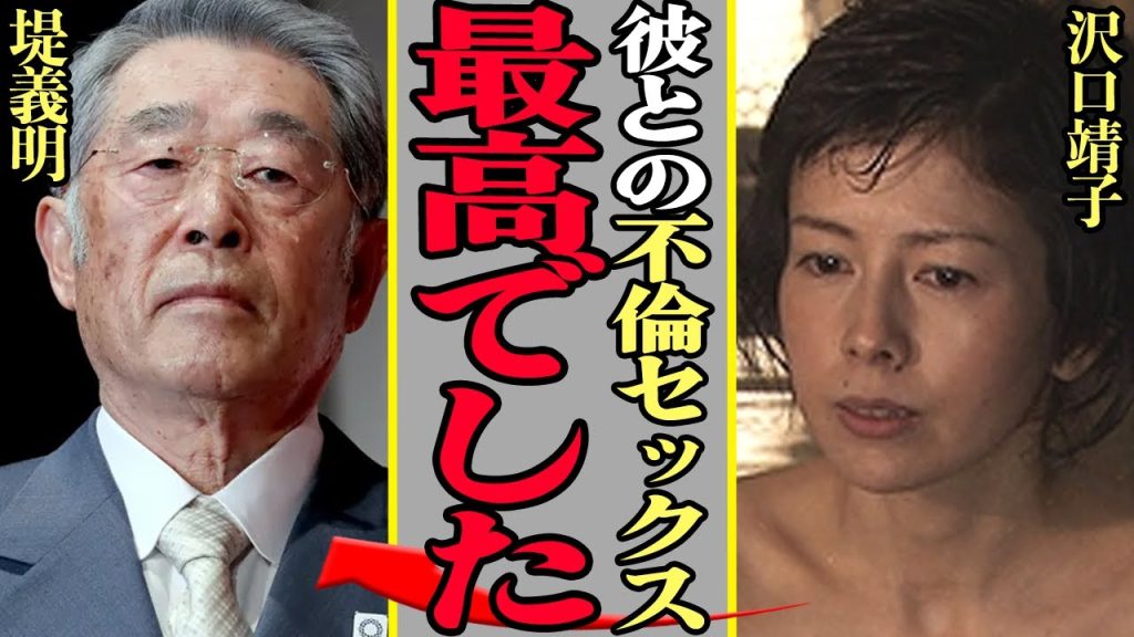 沢口靖子が周囲に隠さず愛人契約を続けた衝撃の理由に言葉を失う…西武グループオーナーの富豪と絡み合う肉壺、溺れ狂った真相に絶句【芸能】