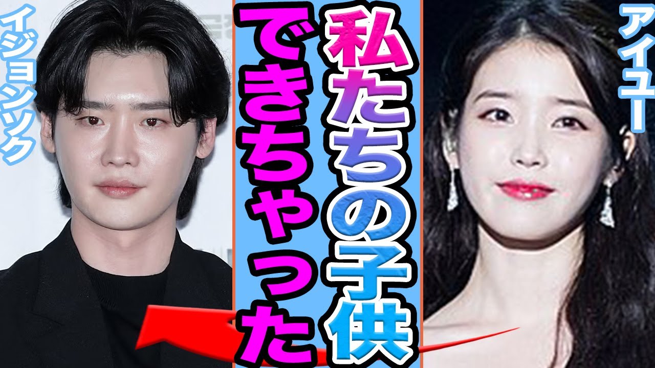 【衝撃】イジョンソクがIUと電撃結婚に衝撃…極秘妊娠や不倫について暴露した驚きの真相がヤバすぎる【韓国芸能】