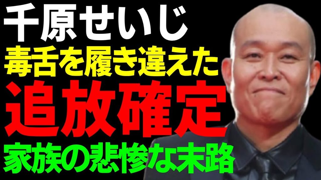 千原せいじの芸能界追放が確定された…河合ゆうすけに言い放った差別用語でメディアから批判が殺到...「毒舌を履き違えた」芸人が僧侶になった本当の理由…家族の末路に涙が止まらない...