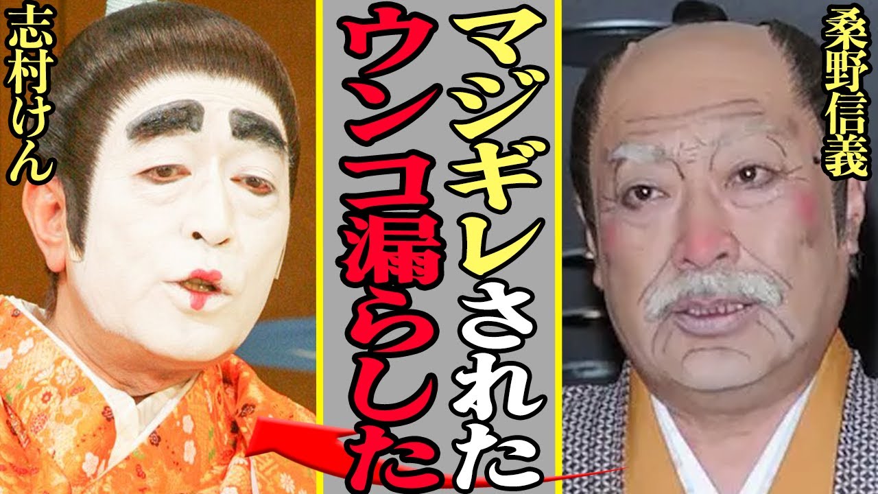 桑野信義が撮影中に志村けんから”本気激怒”された真相告白…脱糞事件の全貌に言葉を失う【芸能】