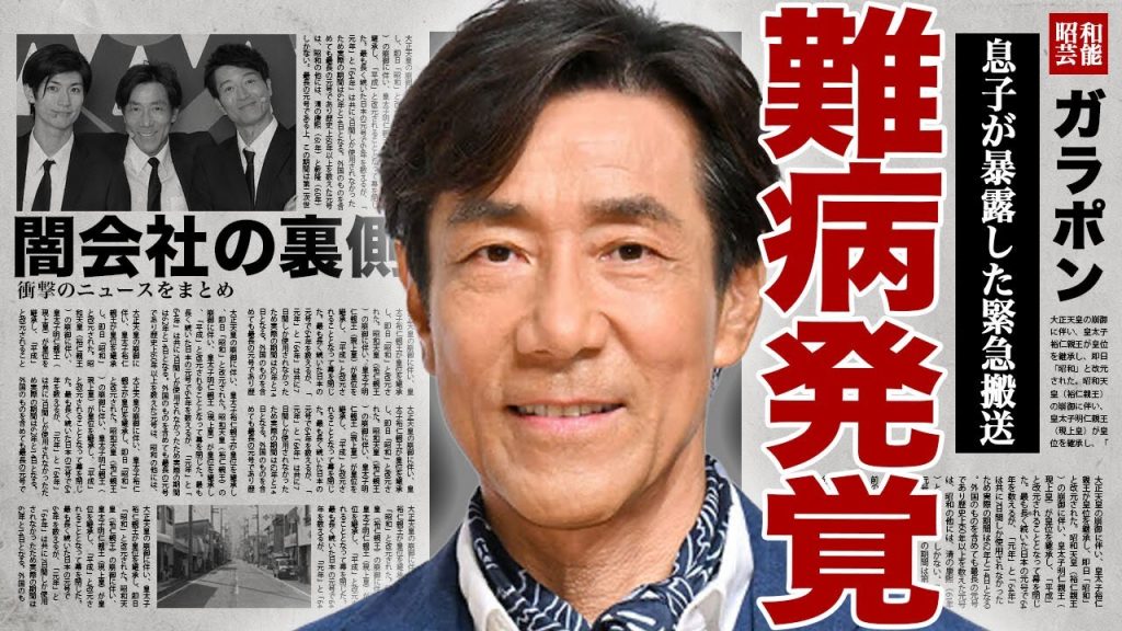 岸谷五朗の難病が発覚した裏側...長男・岸谷蘭丸が暴露した自宅で緊急搬送された実態に驚きを隠せない...！三浦春馬を洗脳して自●まで追い込んだ真相...嫁が語った異常性癖の内容に言葉を失う...！