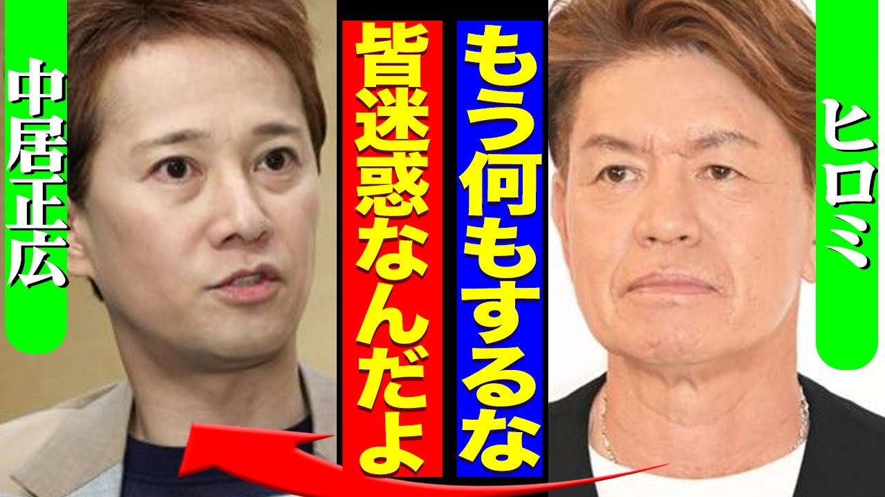 ヒロミも絶縁！中居正広、引退後の悲惨な末路。●加害認定に往生際の悪い反論を続けた結果、擁護派も次々離反し完全孤立…【芸能】