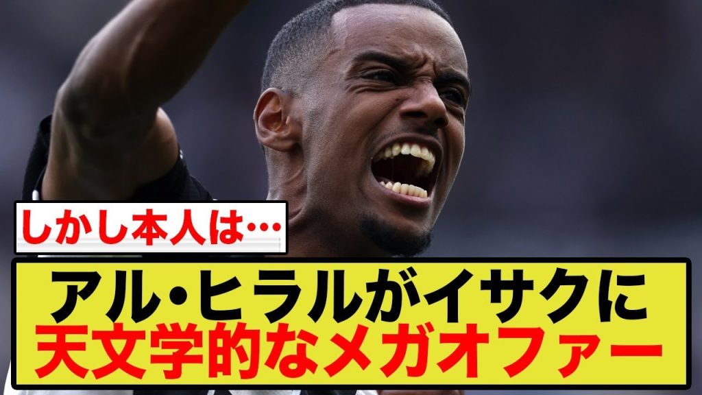 アル・ヒラルがイサクに、天文学的なメガオファー