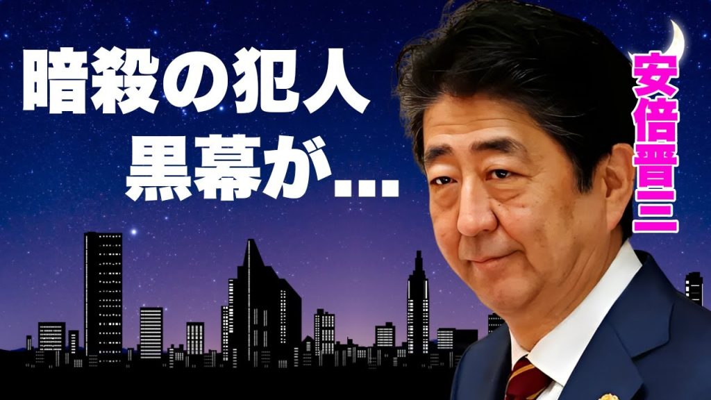 安倍晋三の暗殺の犯人が"山上徹也"じゃないことが判明...黒幕の正体や本当の射撃位置に言葉を失う...『元総理大臣』が死んで得した人物...矛盾した報道の闇に驚きを隠せない...