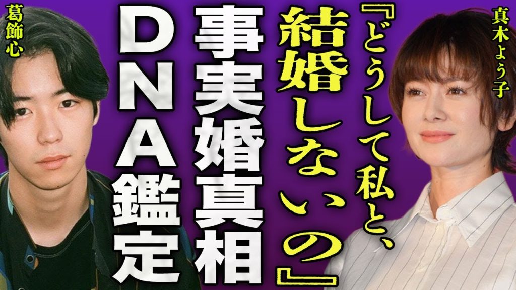 真木よう子が妊娠した相手の正体...16歳年下の俳優ではない人との子供を授かっていた真相に驚きを隠せない...！『なんで結婚してくれないの？』結婚しない理由...元旦那とのトラウマに言葉を失う...！