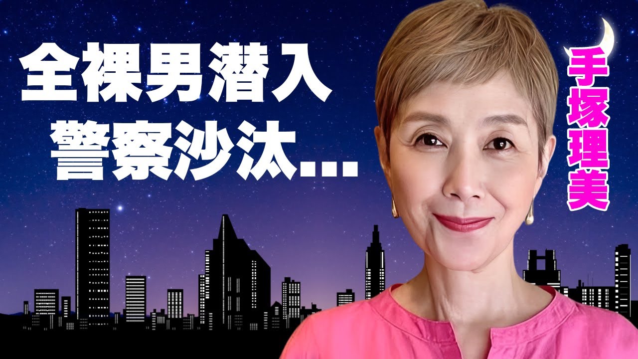 手塚理美が自宅に全裸男が侵入して警察沙汰になった真相...息子が突然死した末路に言葉を失う...『ふぞろいの林檎たち』で有名な女優が事務所退所した理由...抱える難病の正体がヤバい...
