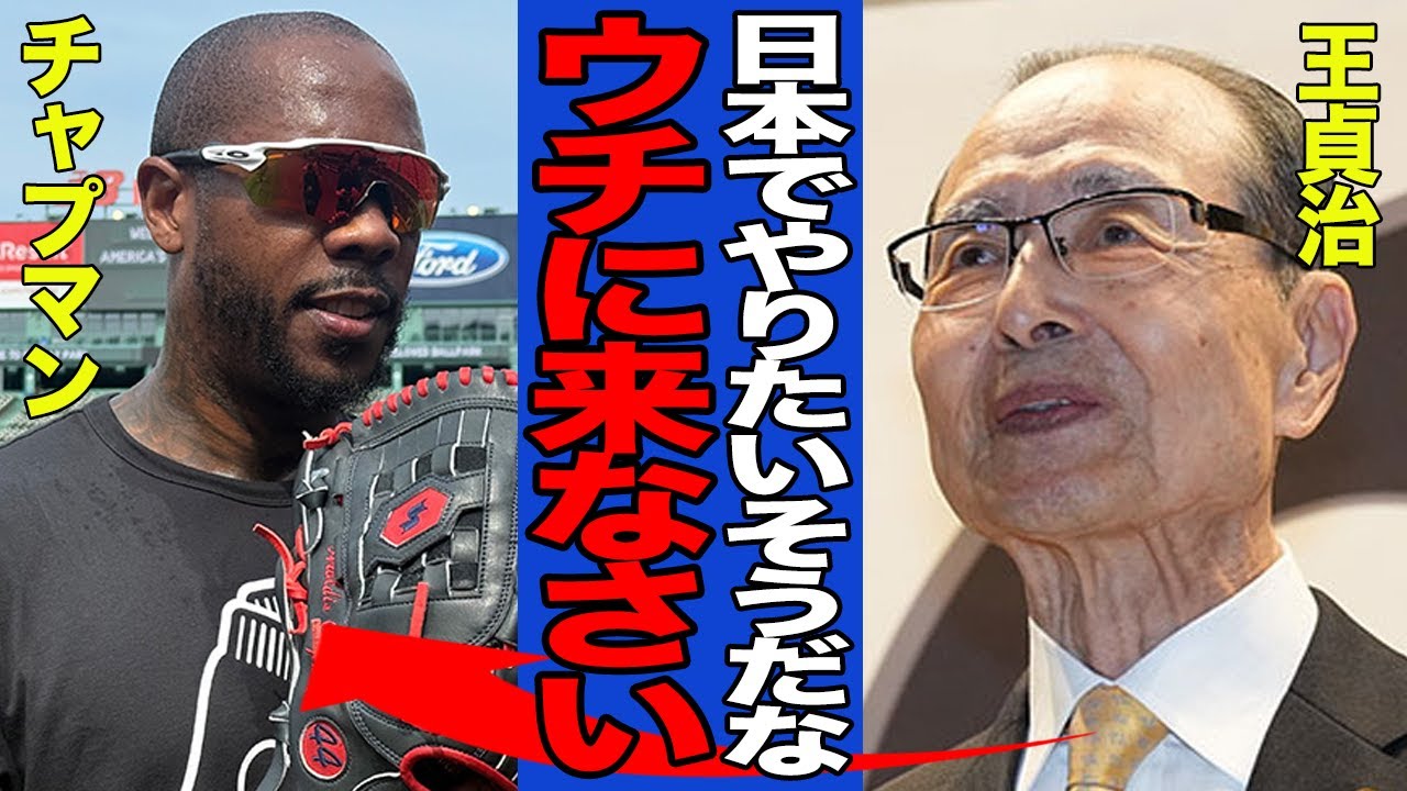 【衝撃】世界最速男・チャップマンがNPB入りを熱望！！「16億円用意」の極秘指令でソフトバンクが獲得すると言われる理由がヤバすぎた！！【プロ野球】