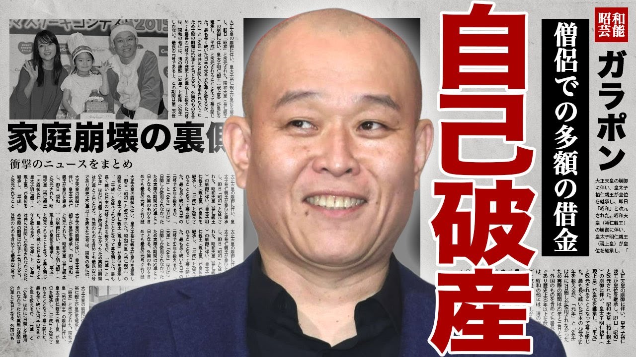 千原せいじが自己破産する真相...僧侶として『ペット霊園』を建設するために1億5000万円の借金をした裏側に驚きを隠せない...！ネット上での動画で失言したことで家庭崩壊となる全貌に言葉を失う...！