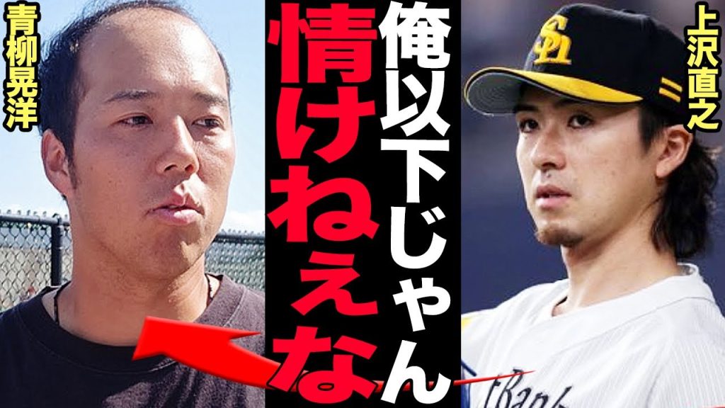 青柳晃洋のヤクルト移籍に批判殺到!”上沢以上に最悪な移籍”と呼ばれる真相がヤバい…青柳と上沢の移籍劇の「決定的な違い」に驚きを隠せない!【プロ野球】