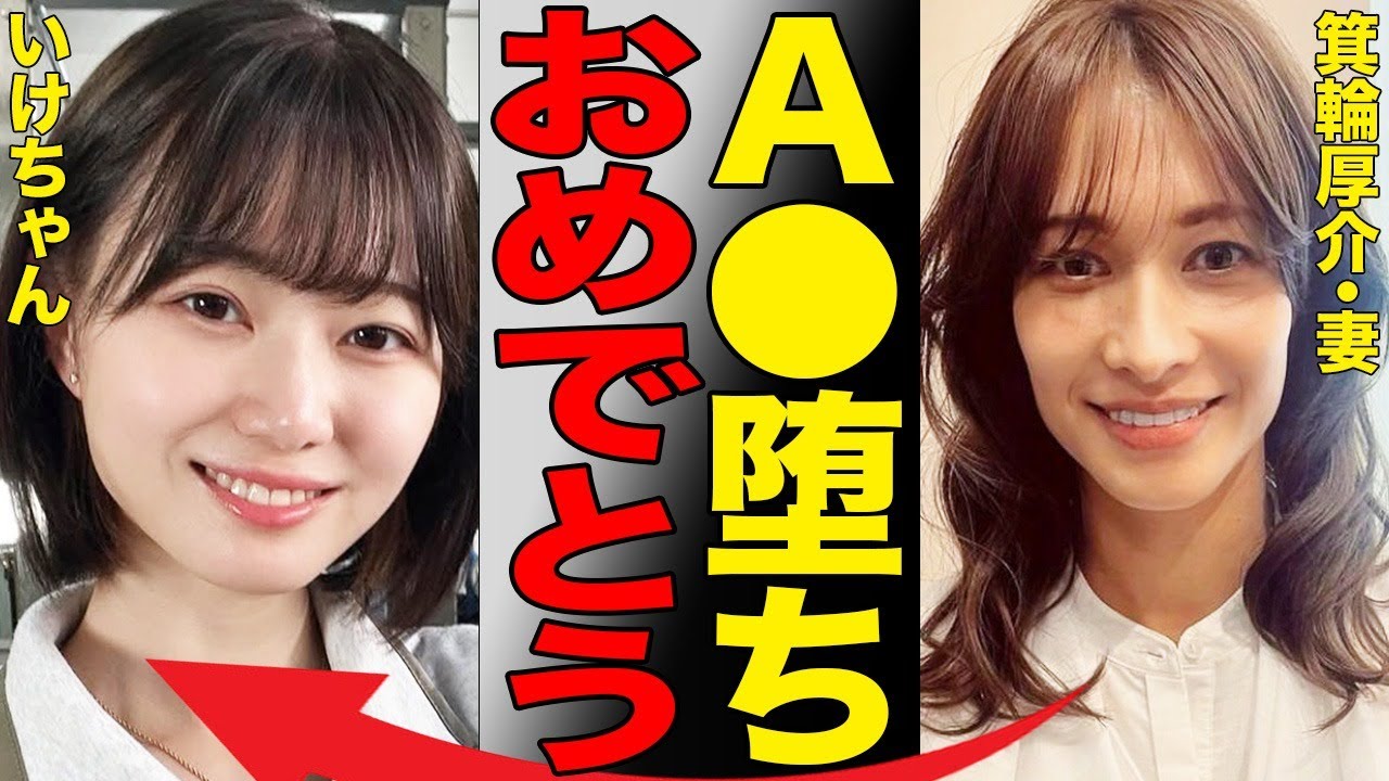 いけちゃんが衝撃のセ●シービデオデビューへ！ぼっち清楚キャラが箕輪厚介との不倫で完全崩壊した彼女に残された最後の道はただ一つ…仕事を干されメーカー争奪戦勃発で箕輪の妻・三香さんもにっこり！？