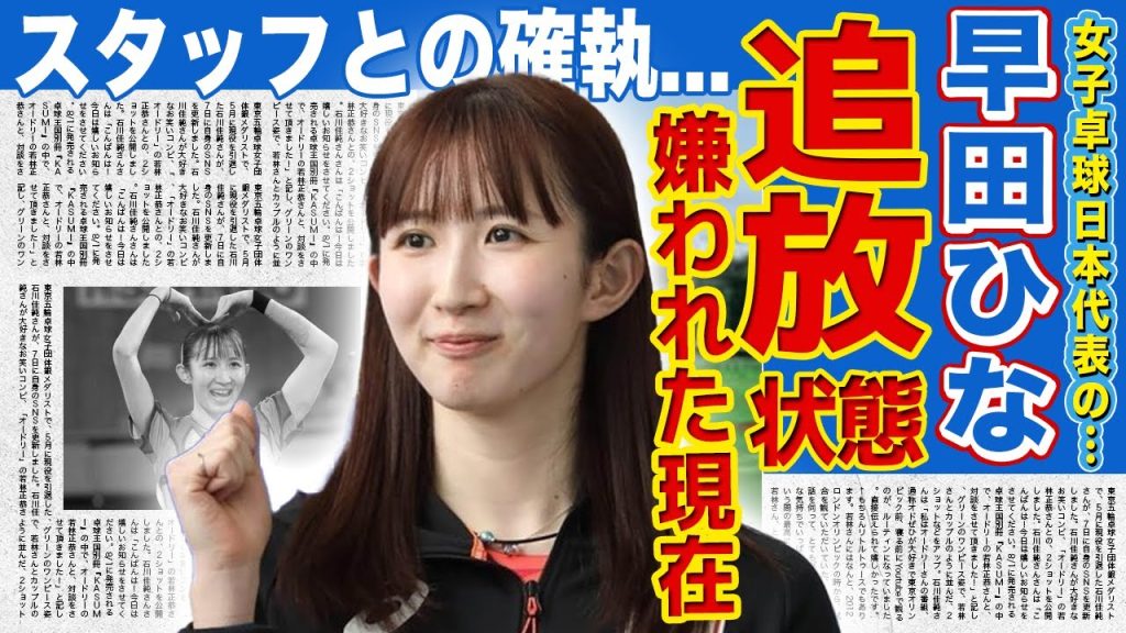 【卓球】早田ひなが日本協会のスタッフから干されている真相…スポンサーから見放された悲惨な現在に驚きを隠せない！日本代表として活躍する美人選手の暴露した引退時期…結婚相手の正体に言葉を失う！