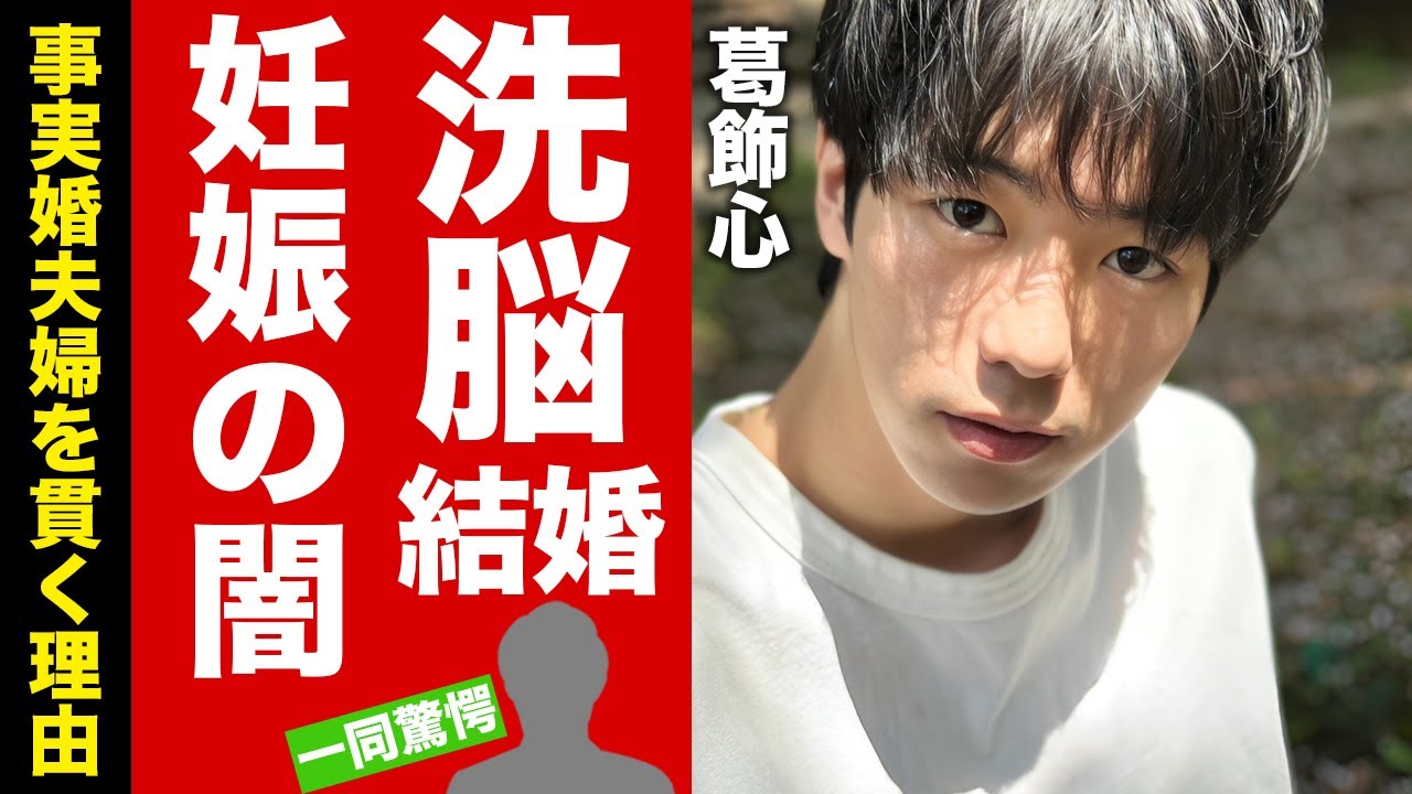 【衝撃】葛飾心が妻・真木よう子から洗脳されている結婚生活の真相...第二子妊娠の闇が深すぎた！『MOGURA』でも活躍した俳優の裏の顔に言葉を失う！【芸能】
