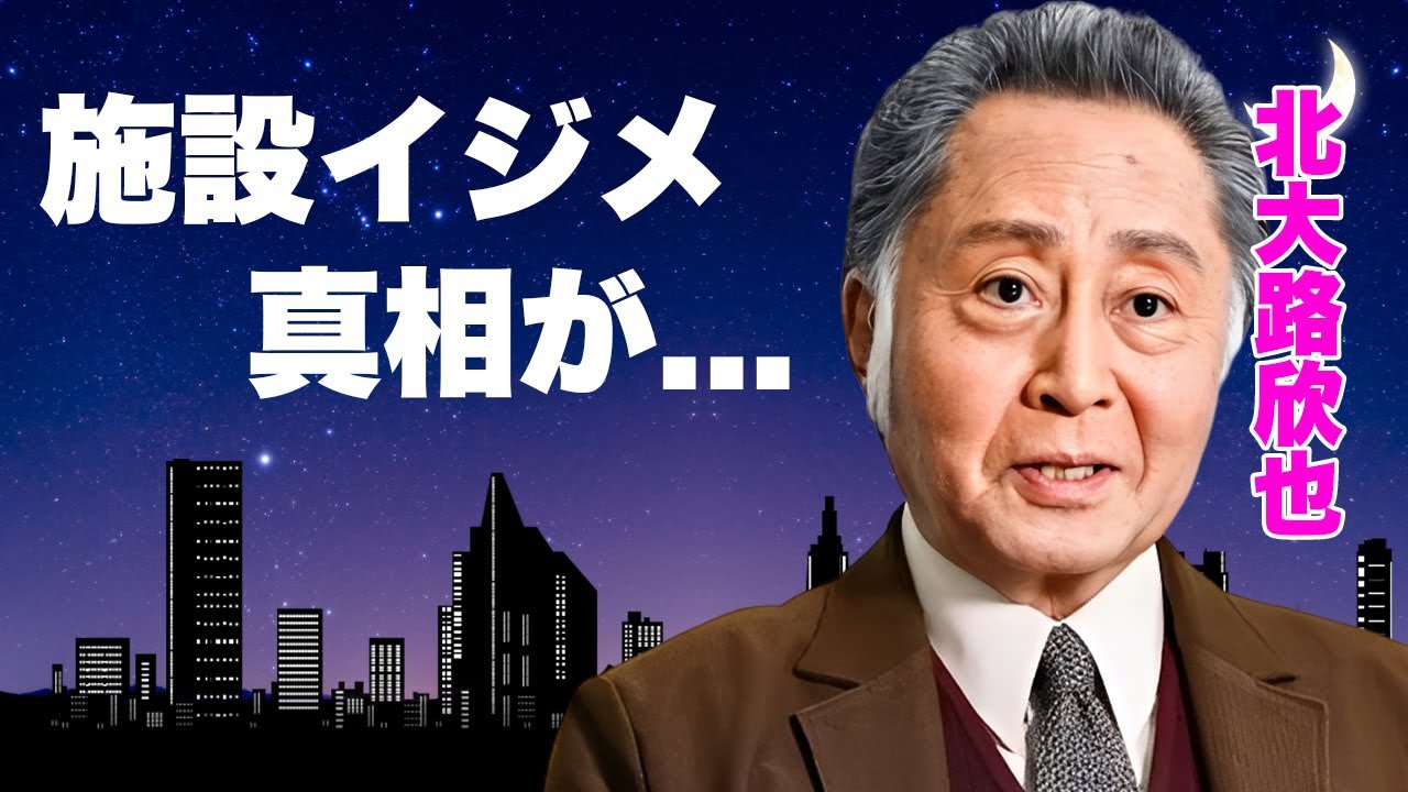 北大路欣也が死去していた真相...老人施設で受けたイジメの末路に言葉を失う...『父子鷹』で有名な俳優が家族と絶縁した孤独の生活...耳を疑う資産額に驚きを隠せない...