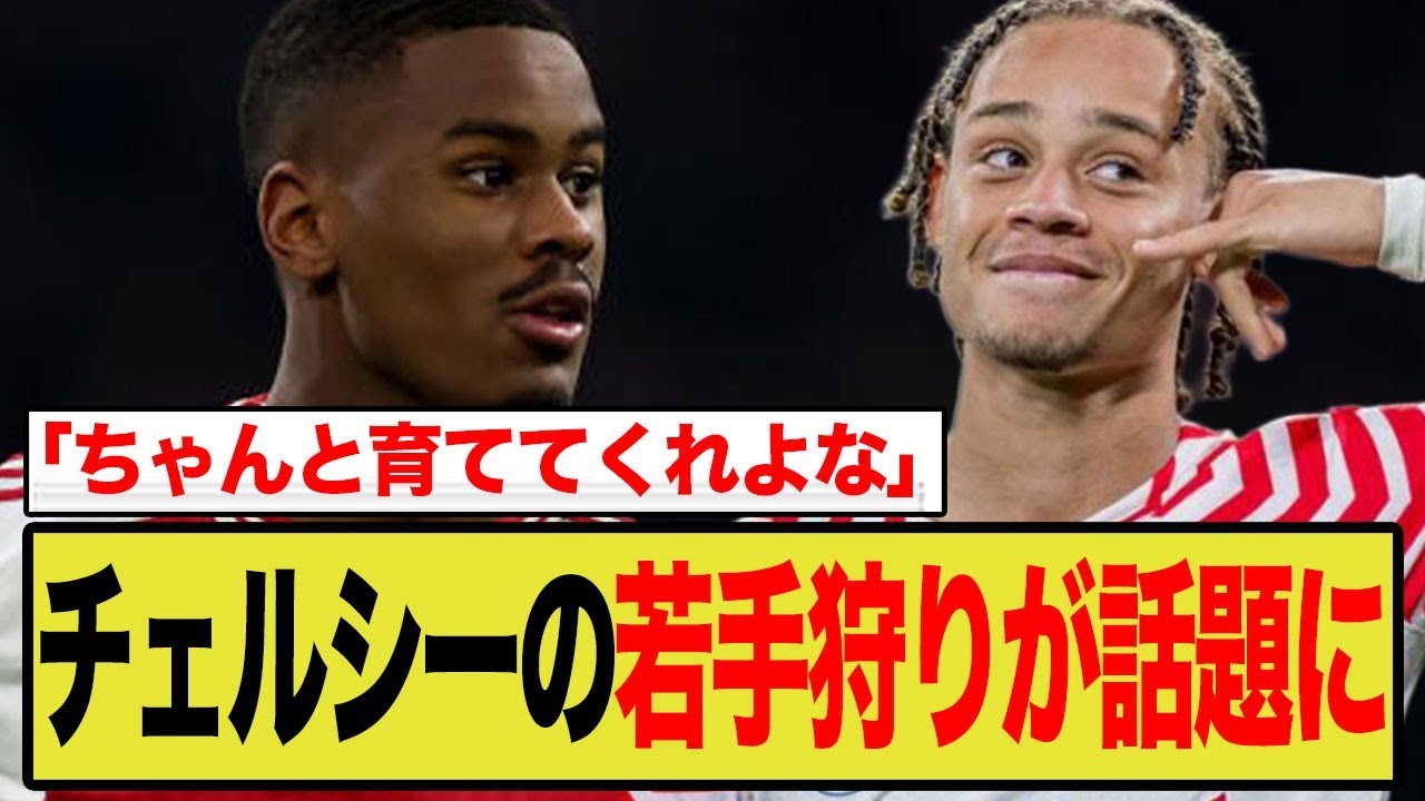 【海外の反応】チェルシー、ハト＆シモンズ至宝２枚獲り！