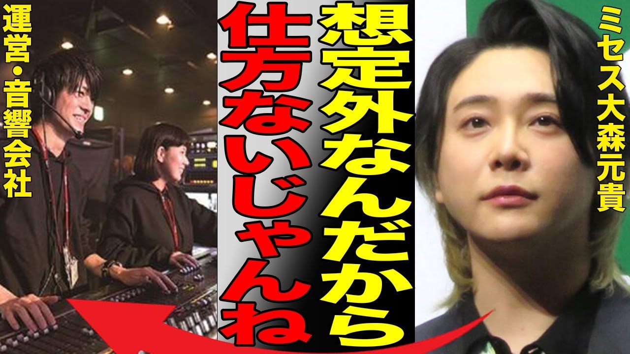 ミセス10万人ライブ騒音問題への謝罪の裏で、運営と行政の「責任転嫁」が発覚!ファンも大激怒の真相とは...