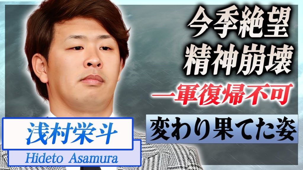 【衝撃】浅村栄斗が今季絶望の真相...事実上の謹慎処分から一軍復帰不可と言われる精神状態がヤバい...！『楽天』で活躍するプロ野球選手の変わり果てた現在の姿に言葉を失う...！