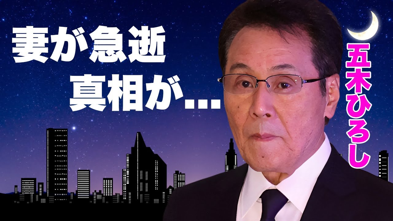 五木ひろしが緊急搬送された涙の復帰劇で"千秋楽終了"の裏側...妻・和由布子が死去した真相に涙が止まらない...『よこはま・たそがれ』で有名な演歌歌手が妻の為に強引復帰した実態に言葉を失う...