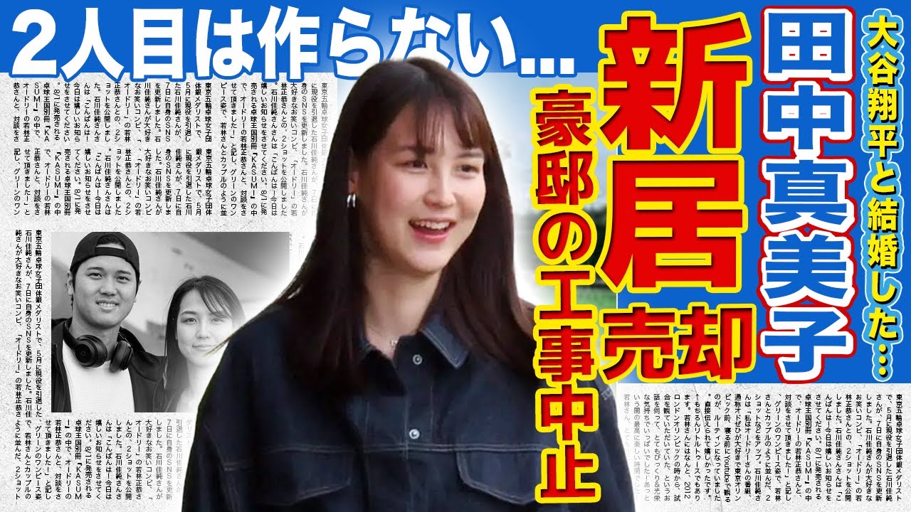 【衝撃】田中真美子と大谷翔平の豪邸建設が中止となった理由…ハワイが荒野のようになった実態に言葉を失う！メジャーリーガーの妻となり金銭感覚がおかしくなった現在…2人目は作らない真相に驚愕する！
