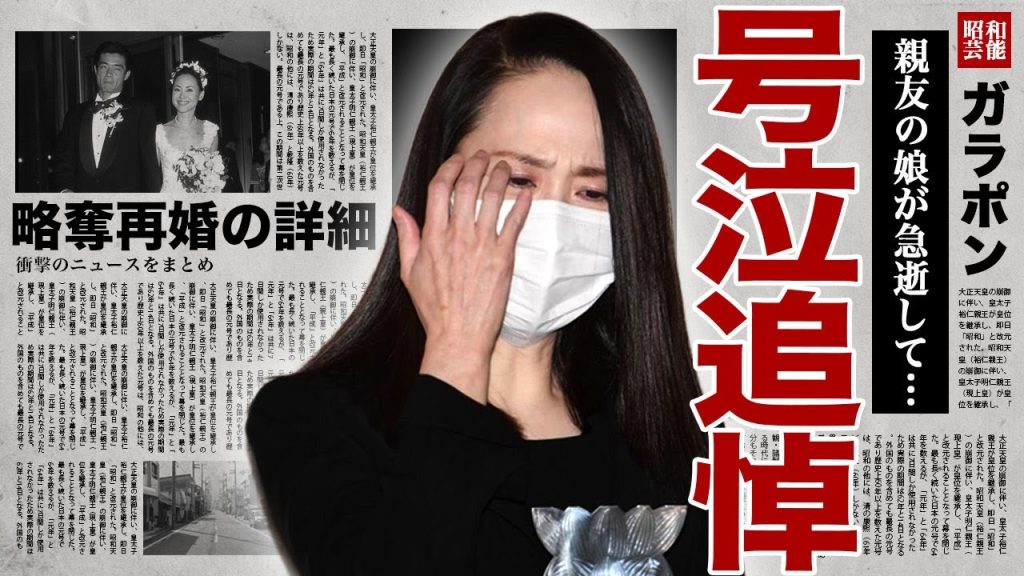 松田聖子が号泣しながら追悼した相手の正体...大物女優の親友の娘が急逝したことで葬式に極秘で参列していた裏側に驚きを隠せない...！再々婚の相手の正体...元嫁と修羅場になった詳細に言葉を失う...！