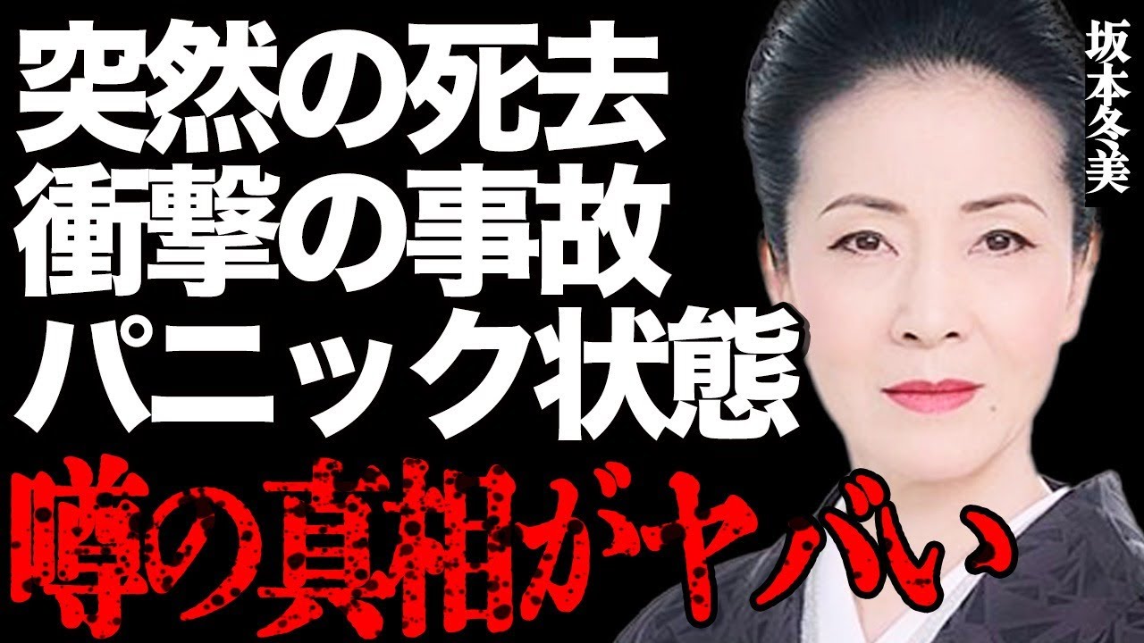 坂本冬美が"急逝"した真相がヤバい…高速道路でパニックになった衝撃事故の全貌に言葉を失う…『また君に恋してる』の有名演歌歌手が悪質なファンからプレゼントされた◯◯に驚きを隠せない…