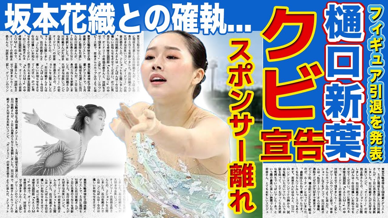 【フィギュア】樋口新葉のスポンサー離れが深刻化した末路…引退ではなく実はクビだった真相に驚きを隠せない！『美人フィギュアスケーター』として知られる彼女の年収額…坂本花織との確執に言葉を失う！