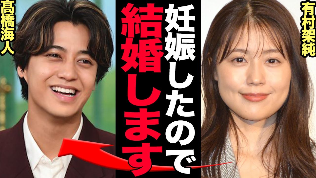 King & Prince髙橋海人と有村架純が結婚を発表にファン一同絶句…..別居同棲の真相と結婚準備の決意に驚きを隠せない【芸能】