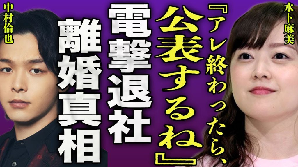 水卜麻美が24時間テレビ終了後に重大発表をする内容...日テレから退社してフリーへ転身を決意した裏側に驚きを隠せない...!『あれ発表するね』中村倫也と離婚を突きつけた理由に言葉を失う...!