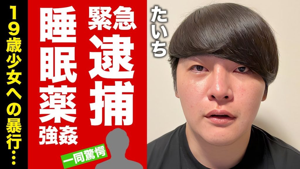 【衝撃】ゆりにゃ交際相手"たいち"の緊急逮捕の真相...19歳アイドルを自●未遂まで追い込んだ鬼畜の所業に驚愕!『人気TikToker』の彼氏の全公開された性加害の証拠に言葉を失う!【芸能】