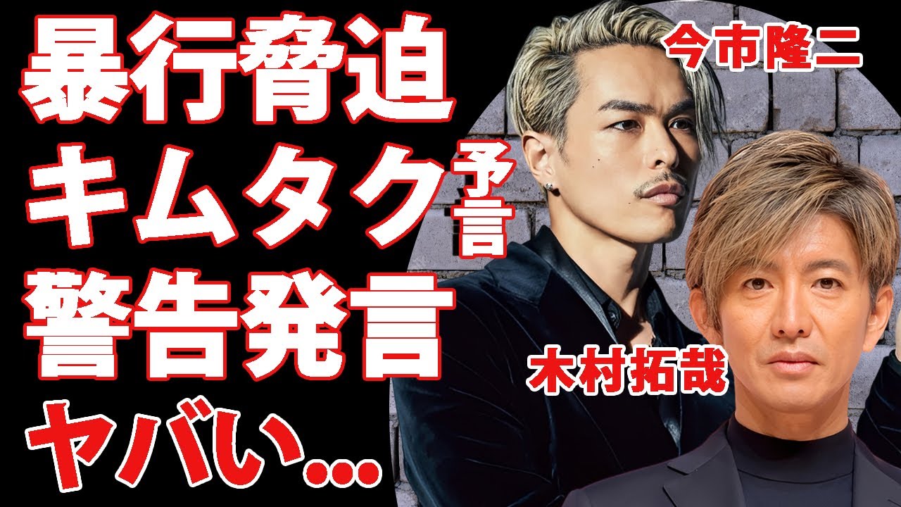 三代目・今市隆二の逮捕劇を"木村拓哉"が警告していた真相...活動自粛を発表後のLDH崩壊の全貌がヤバい...『三代目 JBS』を実質脱退したと言われる実態に言葉を失う...