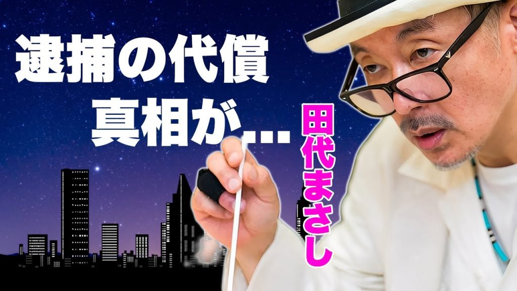 田代まさしが暴露した芸能界の闇...８回の逮捕劇から出所後に変われた理由や前妻の死因に言葉を失う...『ラッツ&スター』で有名なマーシーの代償となった難病と戦う現在がヤバい...