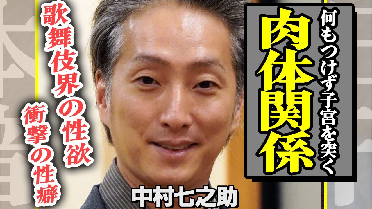 中村七之助が結婚した嫁の正体に驚きを隠せない！父・勘三郎との確執、緊急逮捕された真相に絶句…結婚発表で梨園が騒然とした理由に驚愕！【芸能】【芸能】