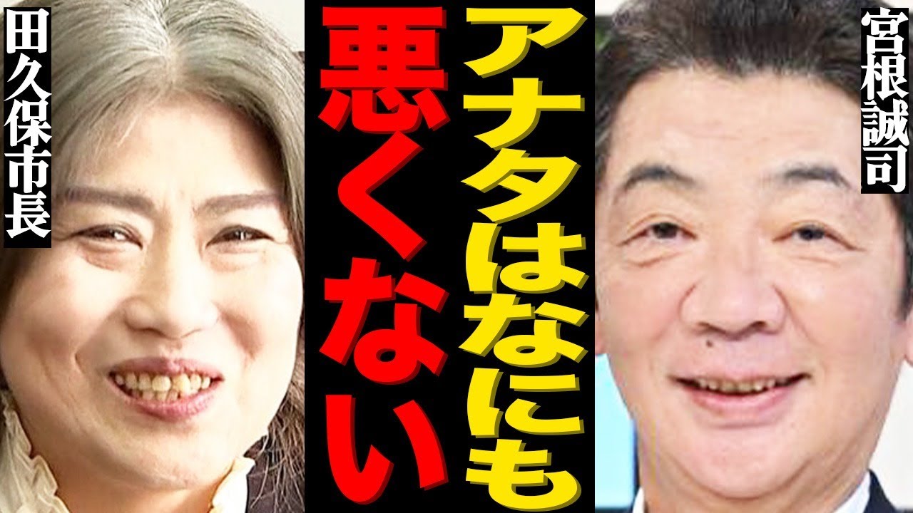 宮根誠司の伊東市長・田久保眞紀への擁護コメントが大炎上！「彼女はなにも悪くない」学歴詐称と辞職撤回に対するまさかの持論に批判殺到して…『ミヤネ屋』が視聴率争いで大敗を喫した悲惨な現在がヤバすぎる…