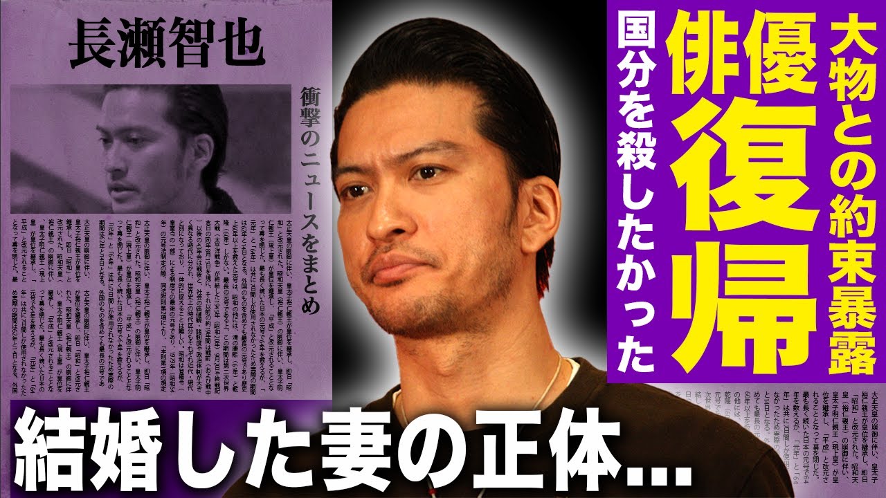 【驚愕】長瀬智也が俳優復帰を発表…国分太一を殺したいほど憎んでいた真相に驚きを隠せない！『TOKIO』を辞める際にある大物と約束を交わしていた実態…極秘結婚した妻の正体に言葉を失う！