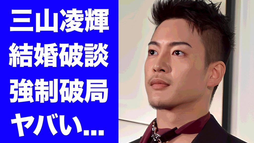 【BE:FIRST】三山凌輝の結婚と水谷豊の事務所移籍が破談になった真相...強制破局の為に間に入った大物の正体がヤバい...グループが今尚も広告に使い続ける闇...SKY-HIの思惑に言葉を失う