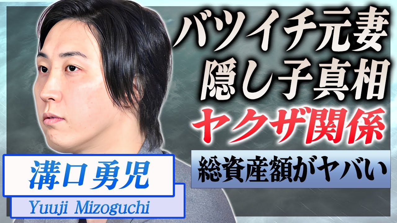 【衝撃】溝口勇児がバツイチと公表した元妻の正体...てんちむの子供の父親だった真相に驚愕...!『ブレイキングダウンCOO』の総資産額...ヤクザとの噂される関係がヤバい...!