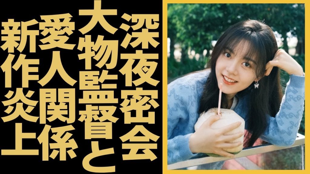 子役出身のチャオ・ジンマイが男と深夜密会！相手の正体に一同驚愕、大物監督との不倫関係に言葉を失う…新作が炎上される原因はやばすぎる