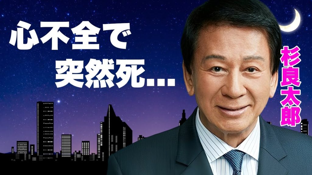 杉良太郎が心不全で突然死した真相...略奪婚で慰謝料１０億円払った末路に言葉を失う...『水戸黄門』で有名な俳優のカツラと言われる噂...暴力団との関係に驚きを隠せない...