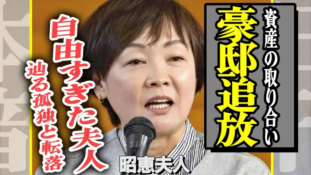 昭恵夫人が薬●を支援し思わず一同絶句….自由すぎたファーストレディ”昭恵夫人が辿る孤独と転落した真相に驚きを隠せない【芸能】
